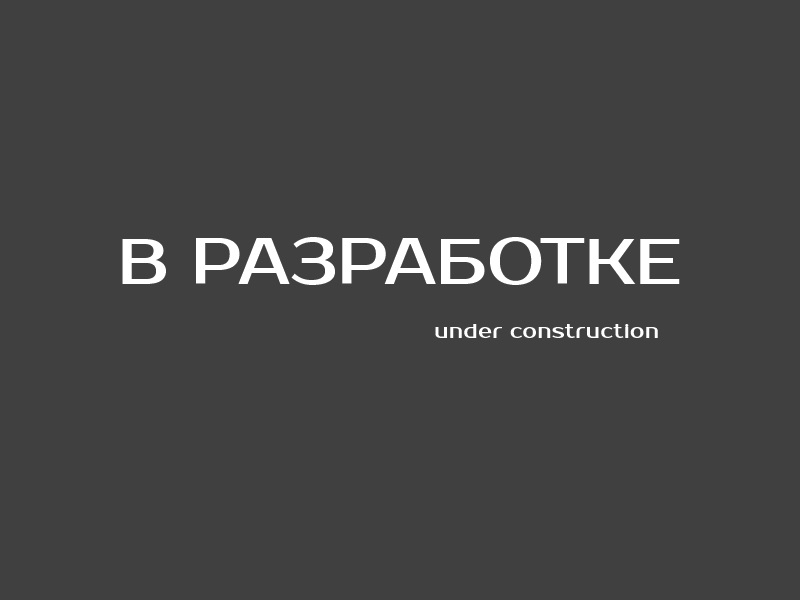 Under upgrade